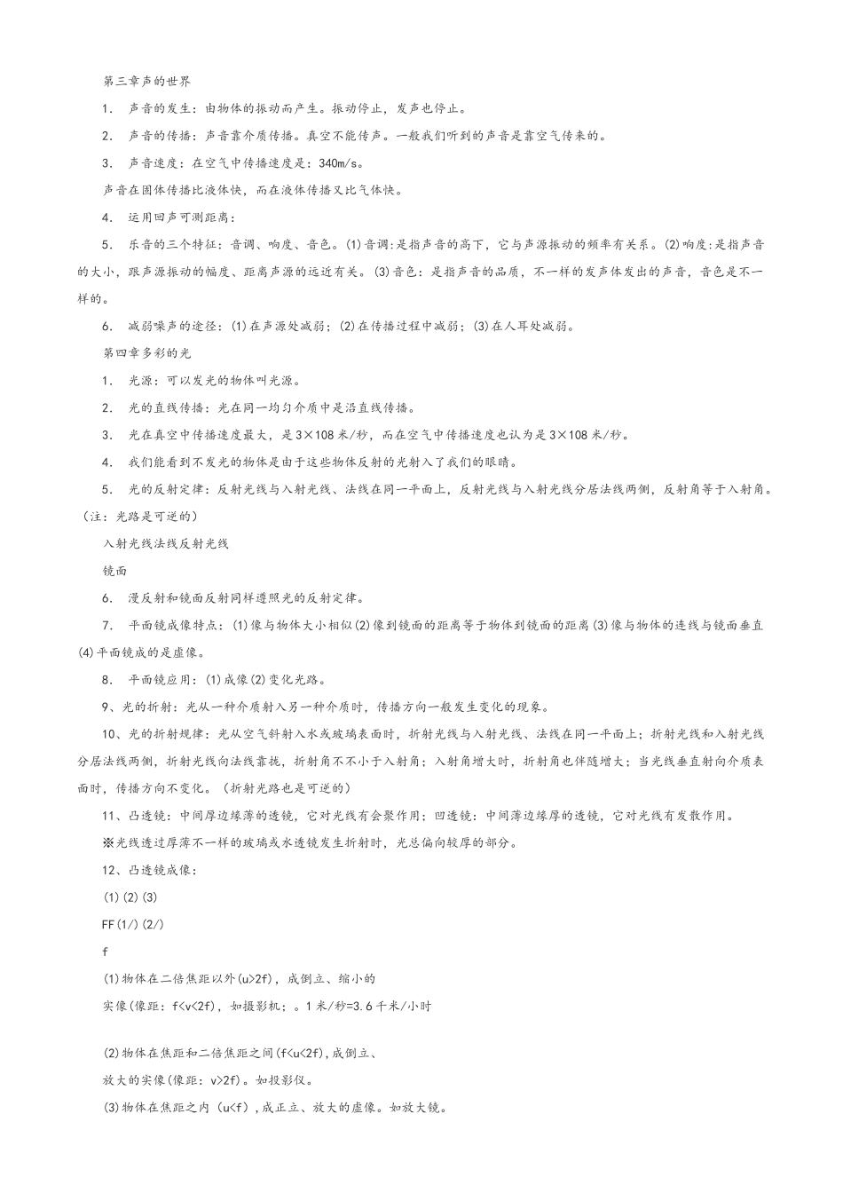 2025年沪科版初中物理知识点总结归纳_第2页