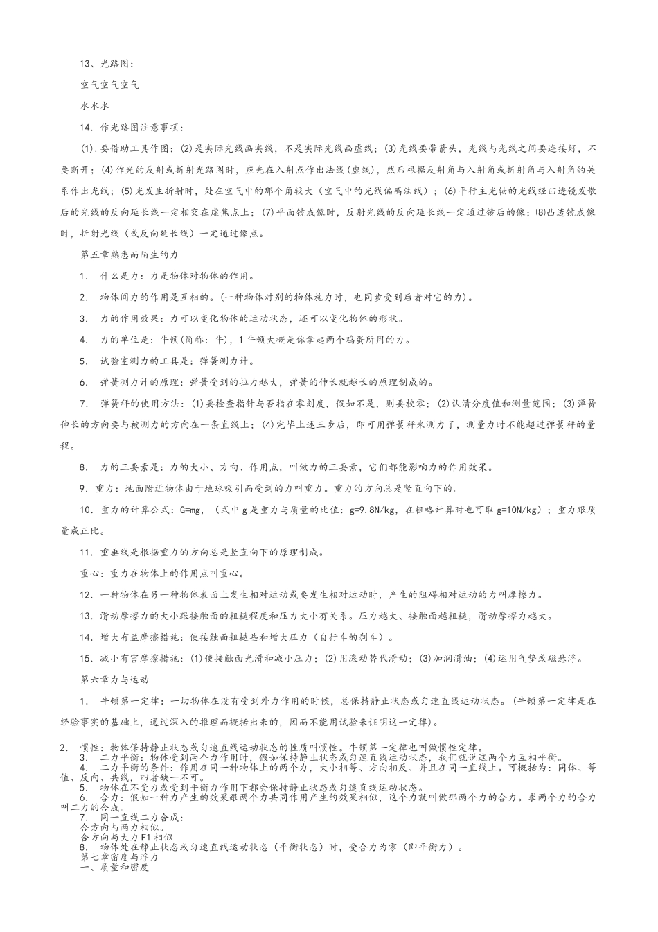 2025年沪科版初中物理知识点总结归纳_第3页