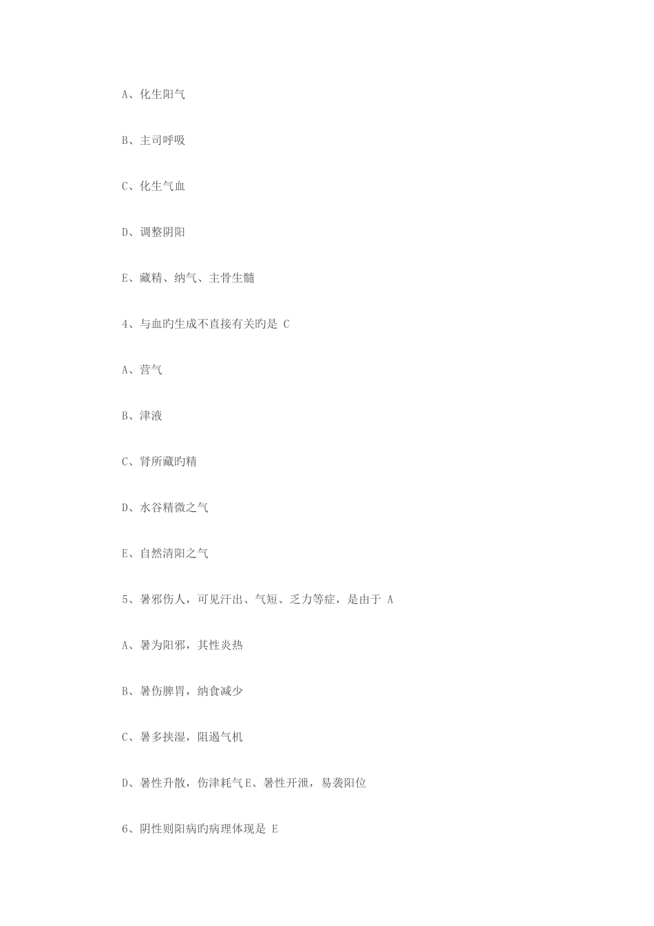 2025年近5年执业药师考试重复试题_第2页