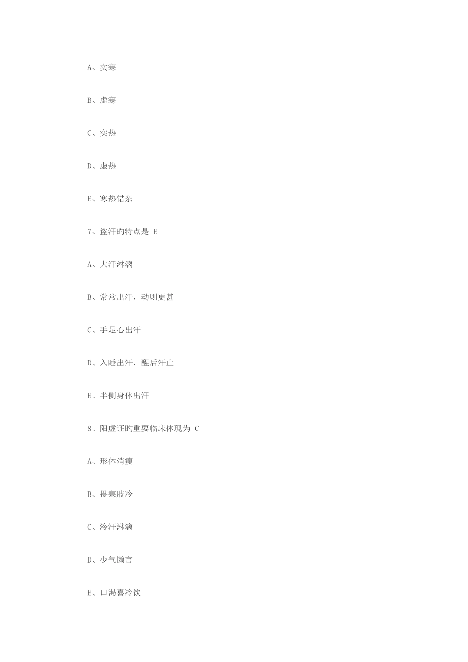 2025年近5年执业药师考试重复试题_第3页