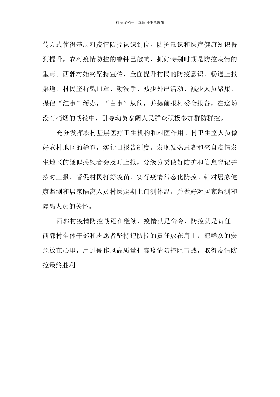 党员疫情防控心得感受_第2页