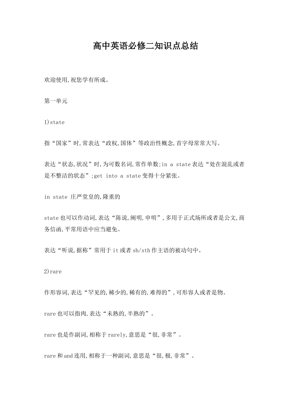 2025年高中英语必修二知识点总结教学内容_第2页