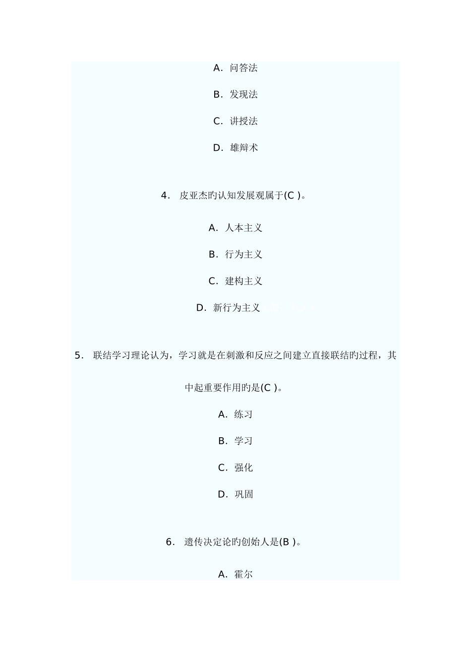 2025年教师公开招聘考试专家命题预测试卷一_第2页