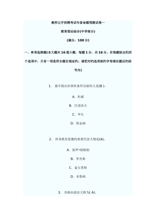 2025年教师公开招聘考试专家命题预测试卷一