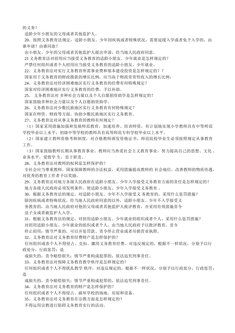 2025年广东教师招聘教育法规试题_第2页