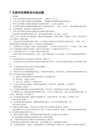 2025年广东教师招聘教育法规试题