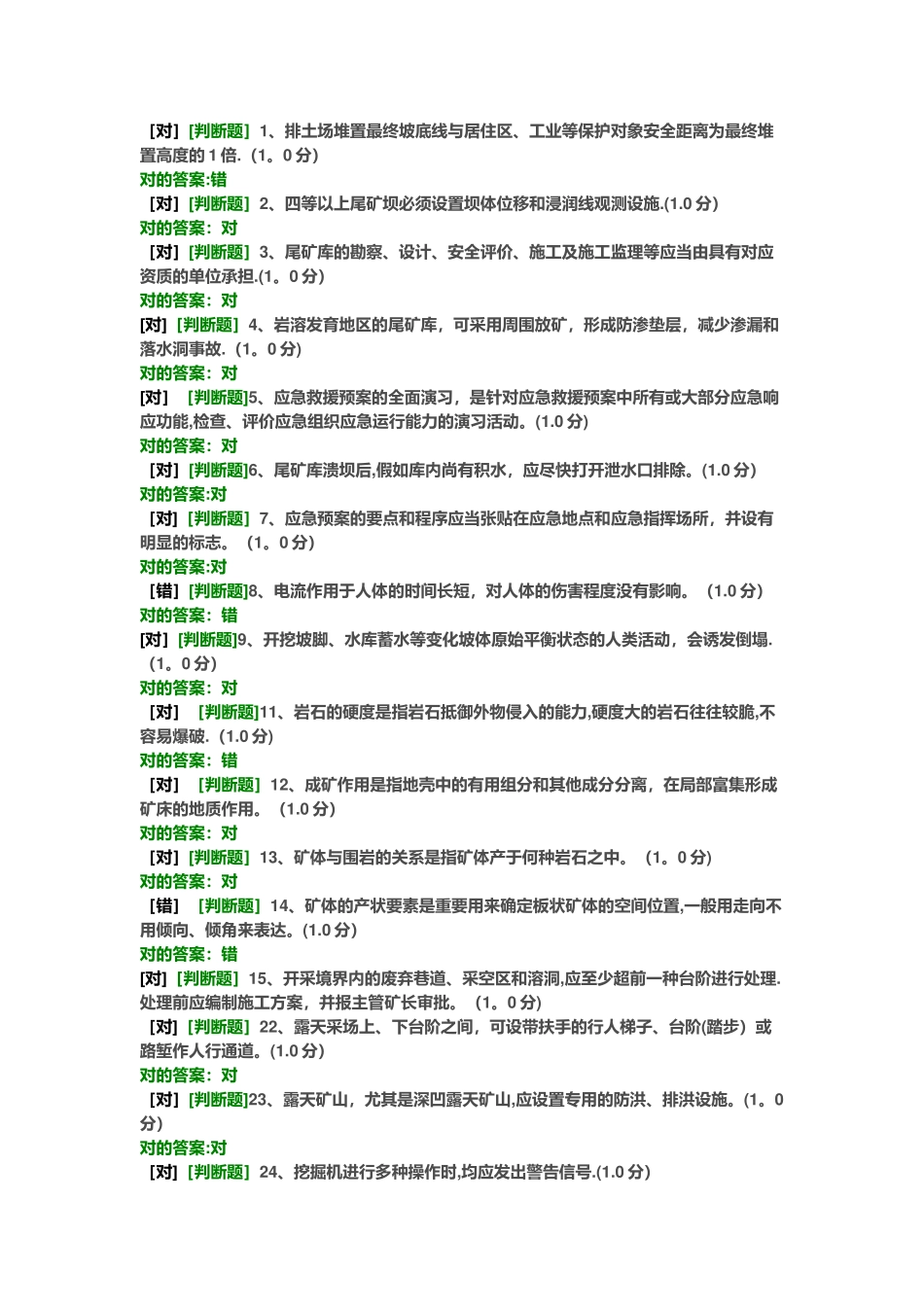 2025年安全员考试试题_第1页