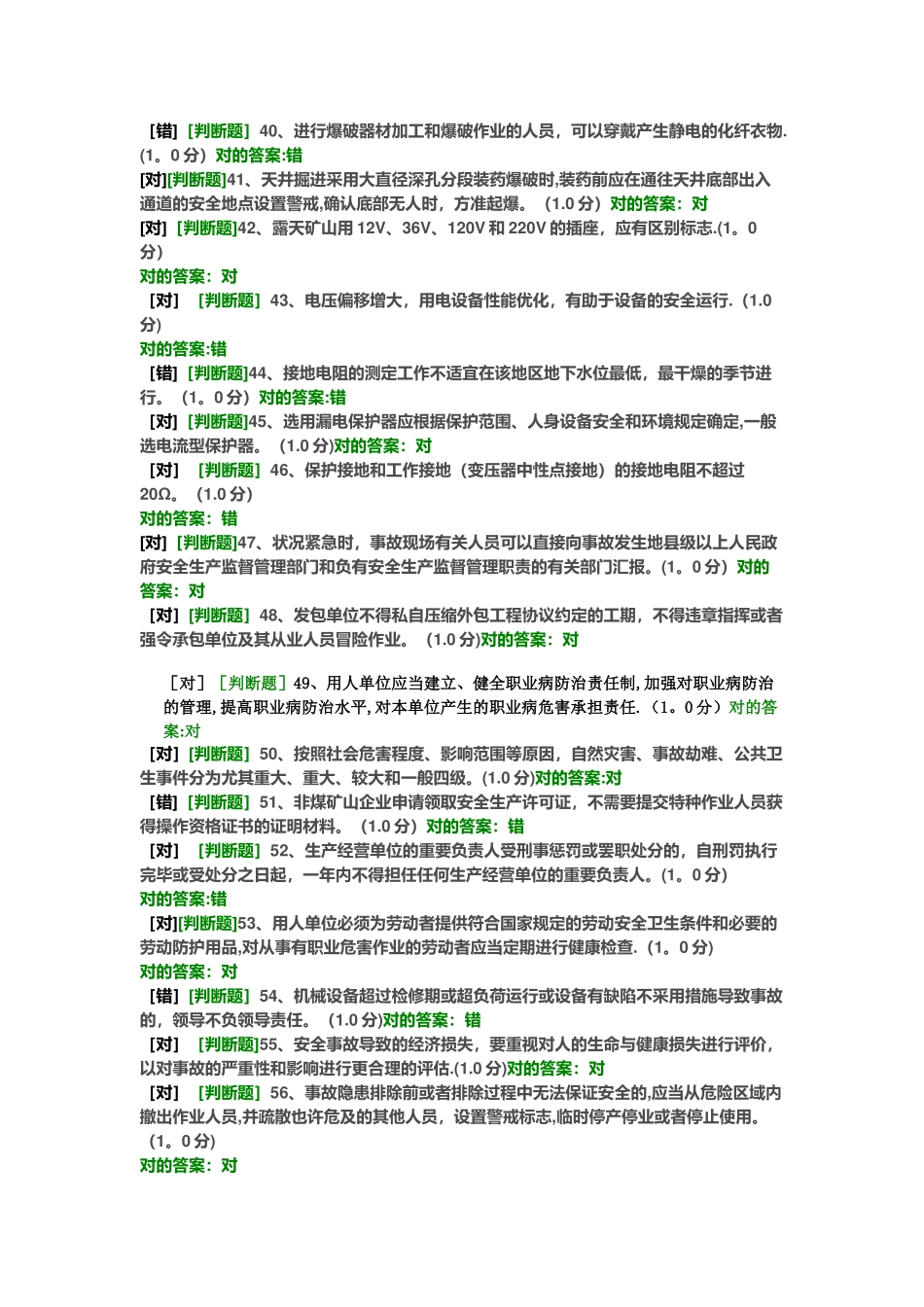 2025年安全员考试试题_第3页