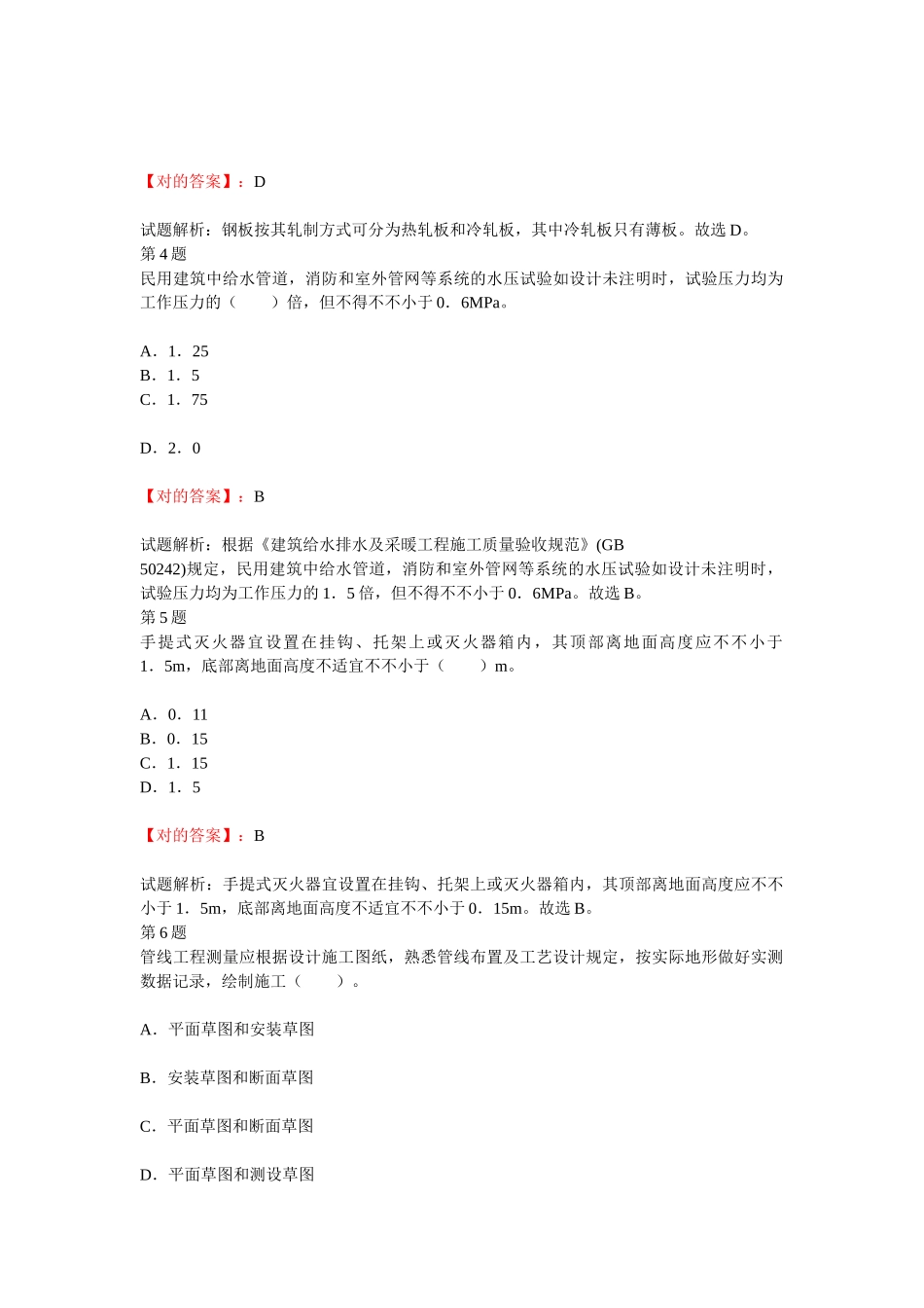 2025年二级建造师机电工程管理与实务考前冲刺单选试题二_第2页