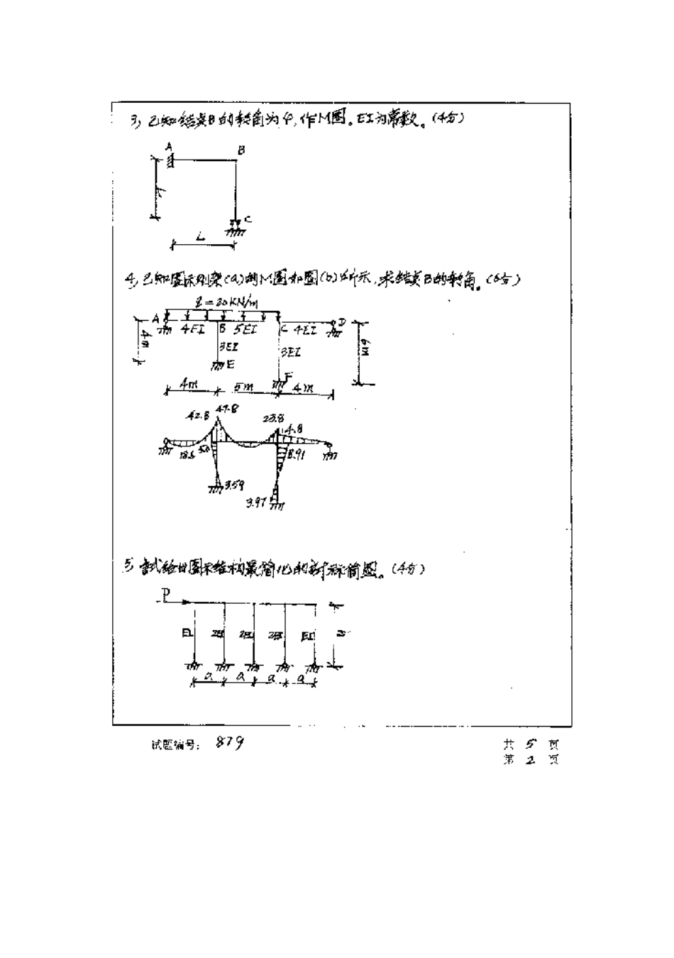 2025年华中科技大学研究生入学考试结构力学_第2页