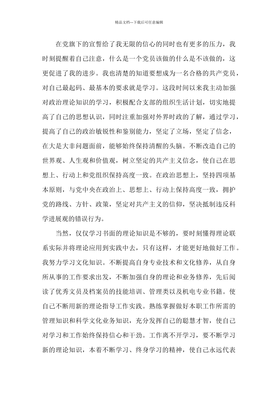 党员的先锋模范作用集合6篇_第3页