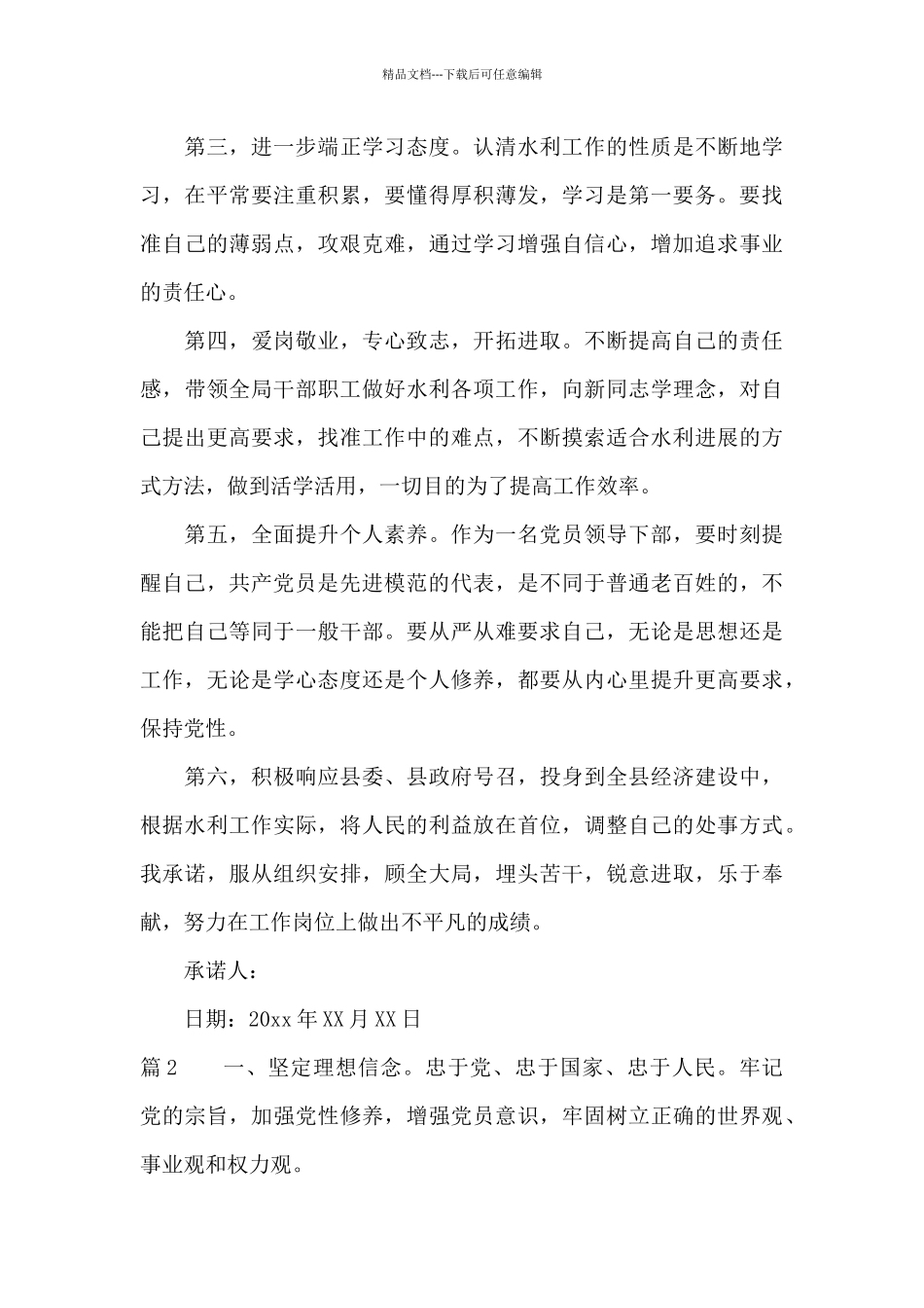 党员的共性承诺书范文_第2页