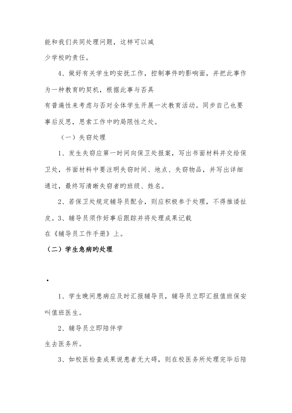 2025年辅导员面试常见18个问题_第2页