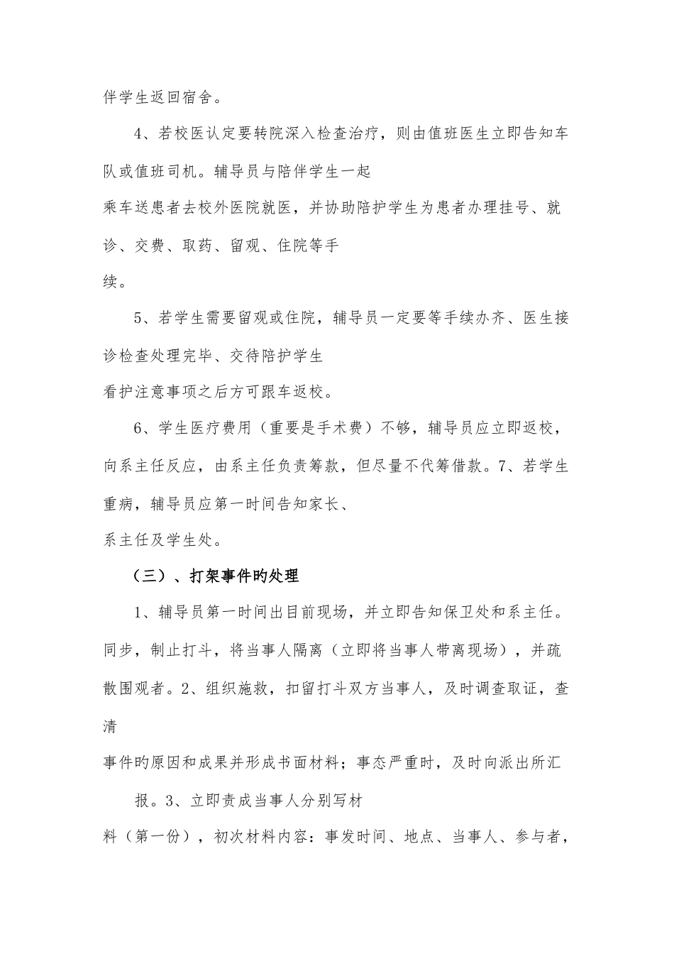 2025年辅导员面试常见18个问题_第3页