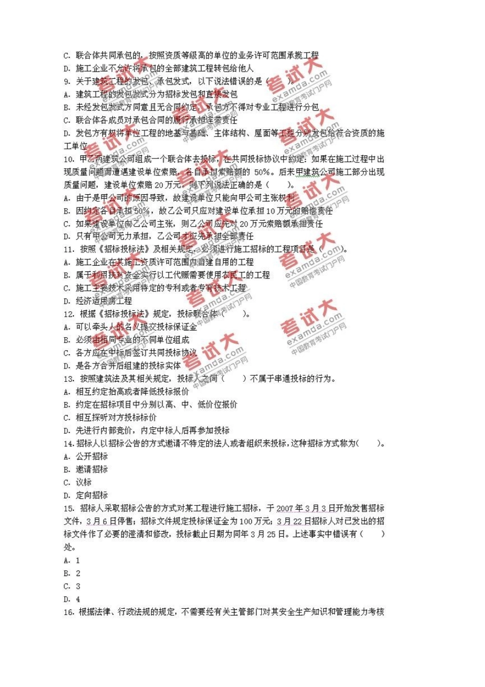 2025年二级建造师建设工程法规及相关知识建筑工程管理与实务施工管理真题及答案_第2页