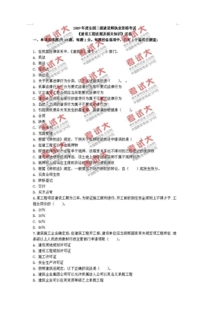 2025年二级建造师建设工程法规及相关知识建筑工程管理与实务施工管理真题及答案