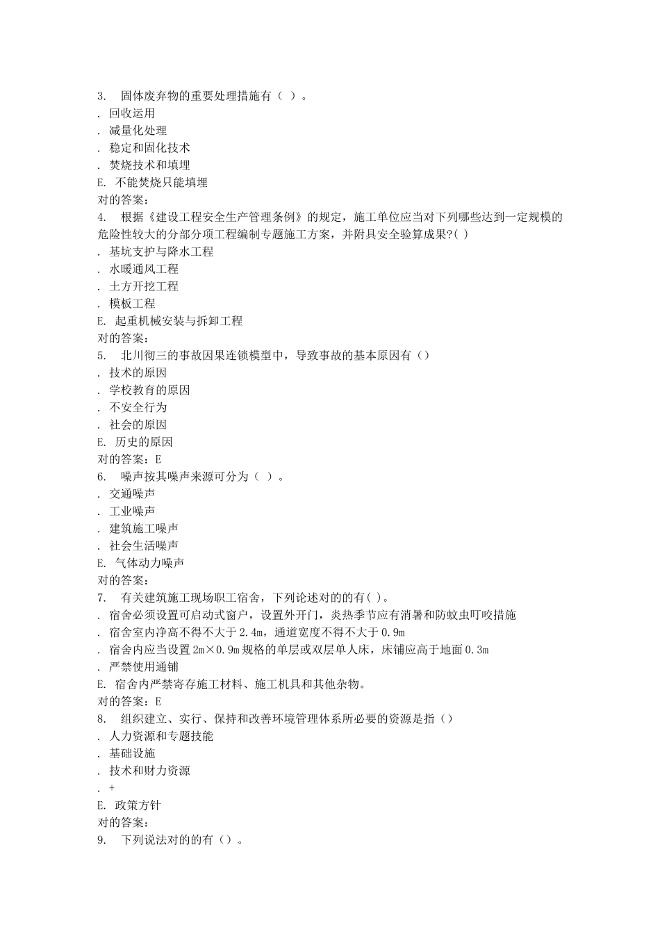 2025年东财工程安全与环境管理在线作业一随机_第3页