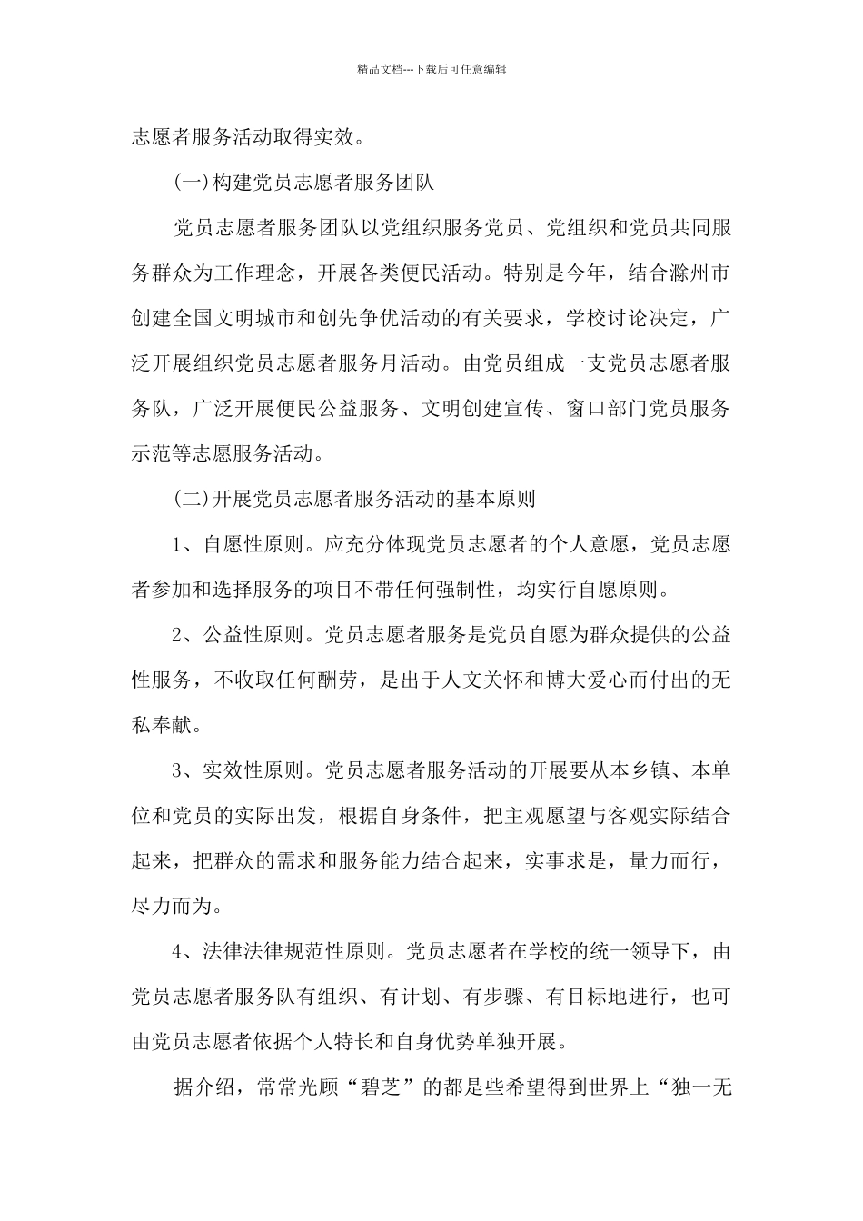 党员的志愿服务工作总结五篇_第2页