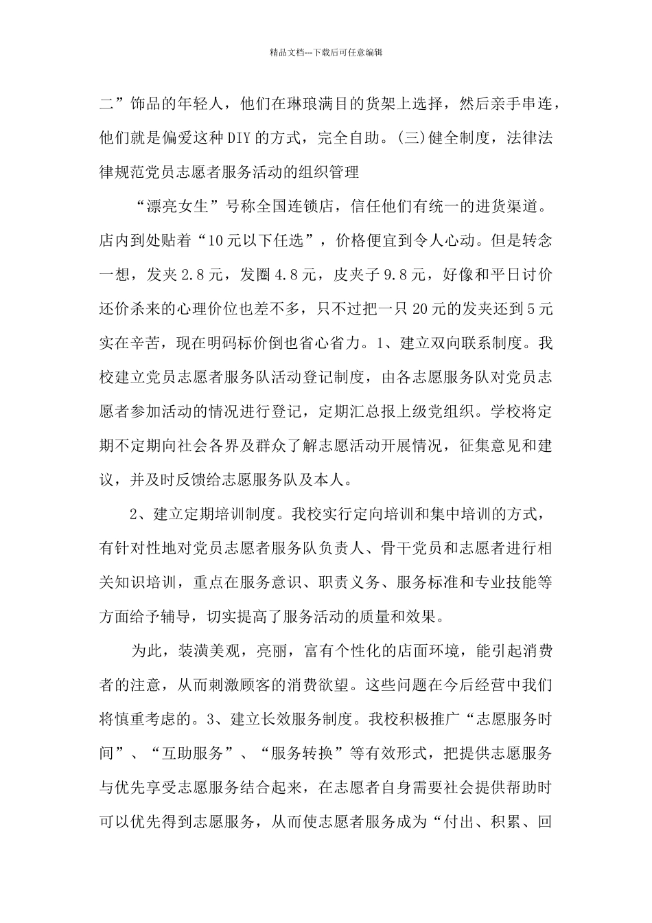 党员的志愿服务工作总结五篇_第3页