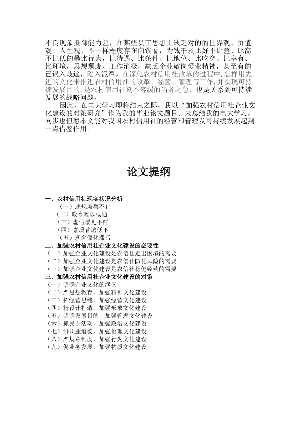 2025年加强农村信用社企业文化建设的对策研究_第2页