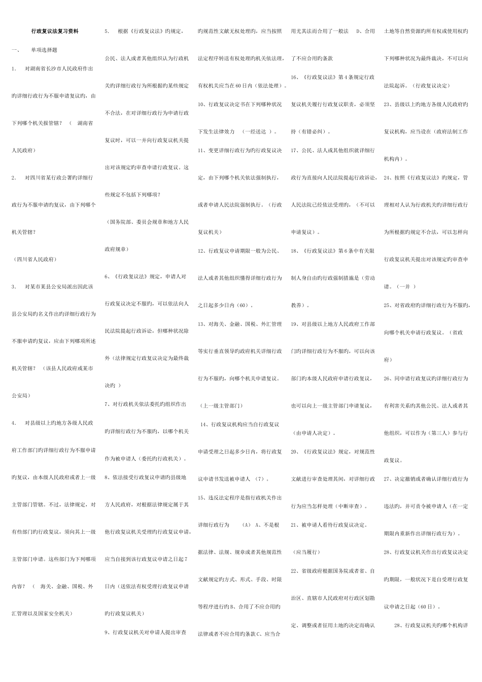 2025年自考行政法专业行政复议法_第1页