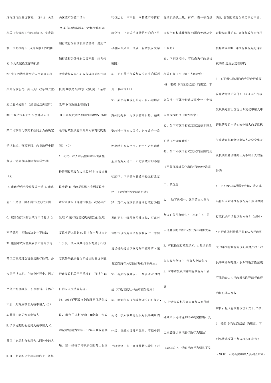2025年自考行政法专业行政复议法_第2页