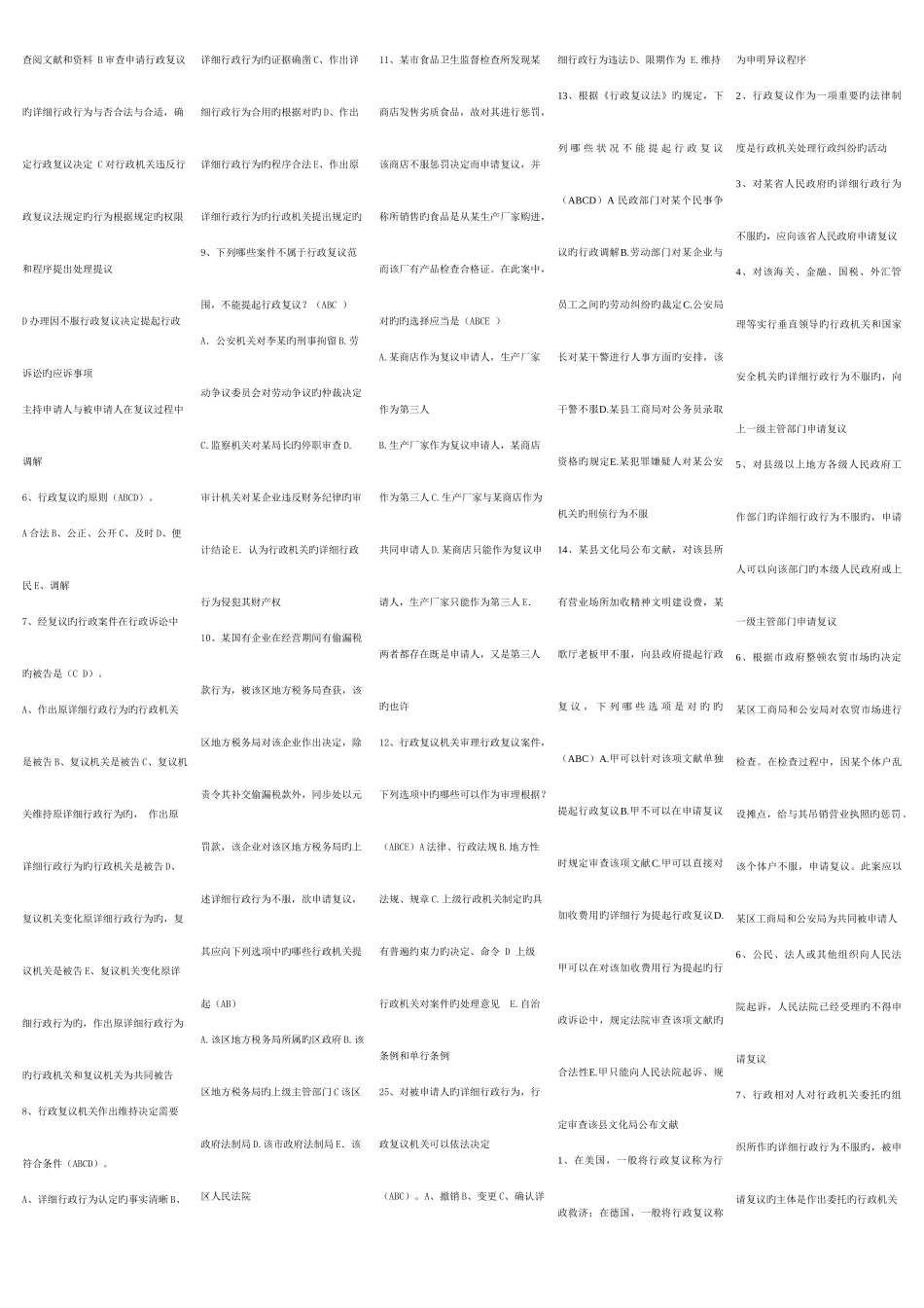 2025年自考行政法专业行政复议法_第3页