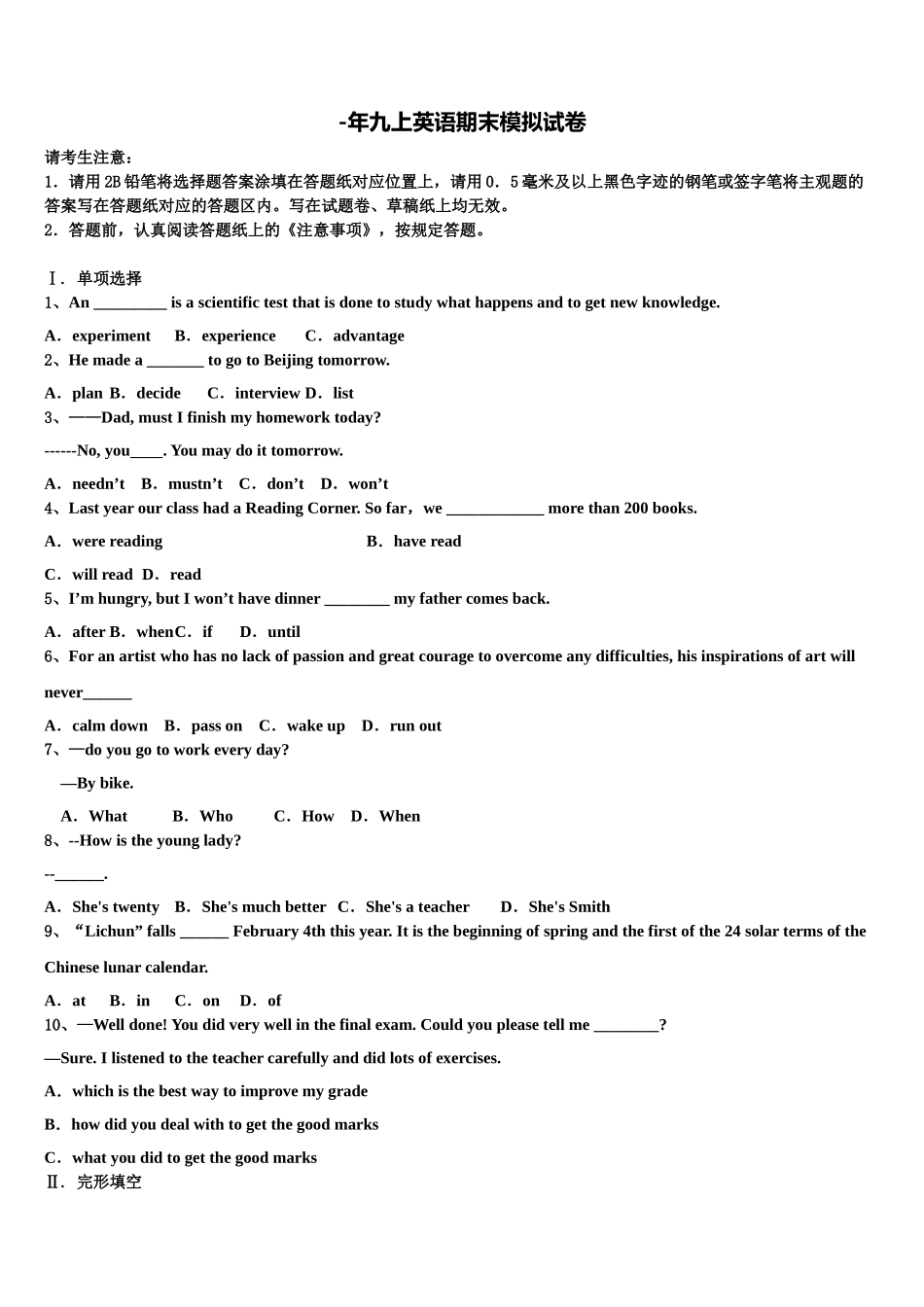 2025年福建省三明市宁化县英语九上期末学业水平测试试题含解析_第1页