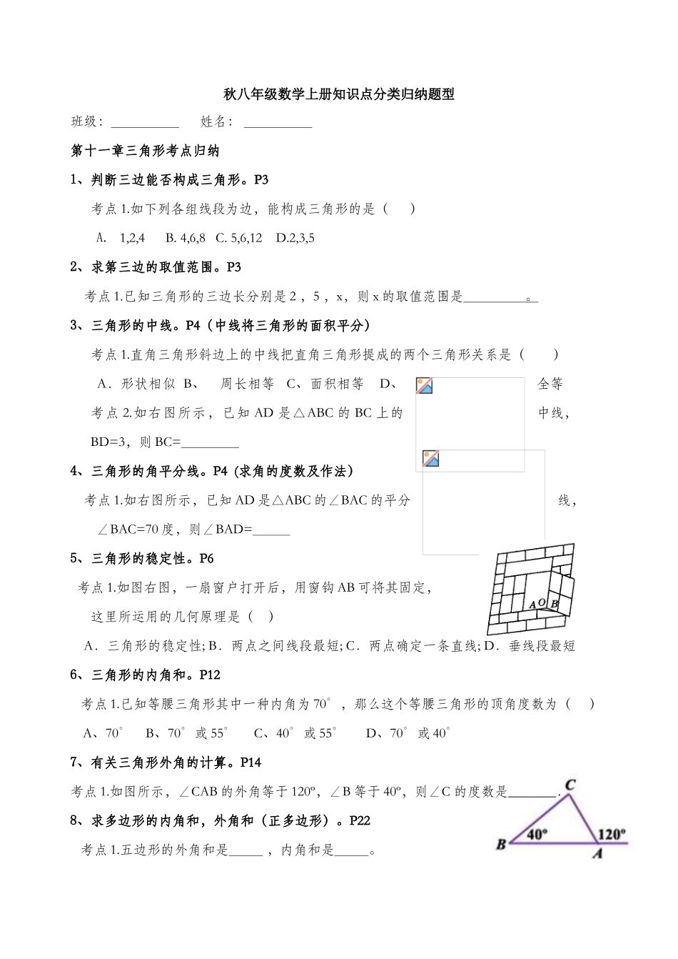 2025年八年级数学上册全册考点知识点归纳_第1页