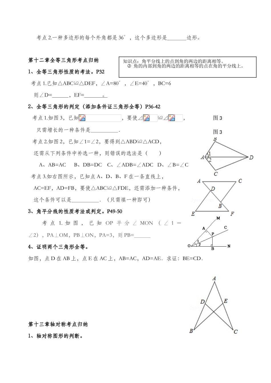 2025年八年级数学上册全册考点知识点归纳_第2页