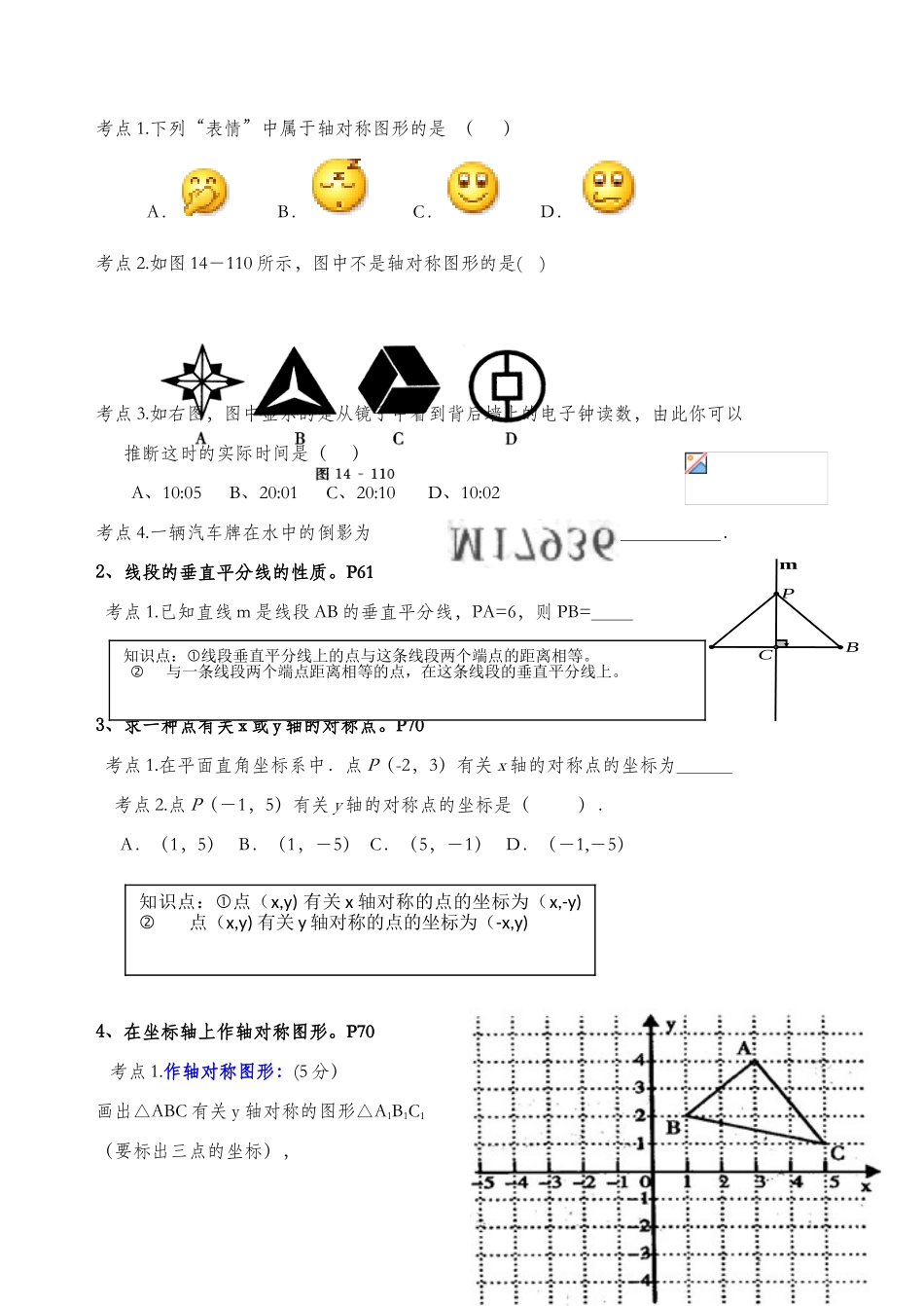 2025年八年级数学上册全册考点知识点归纳_第3页