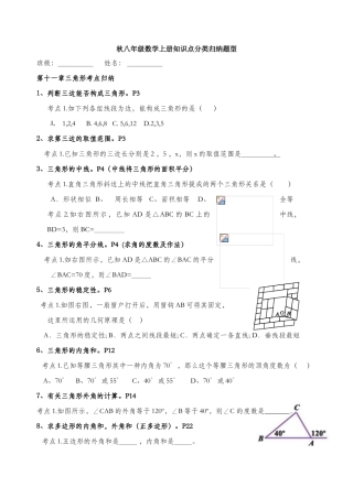 2025年八年级数学上册全册考点知识点归纳