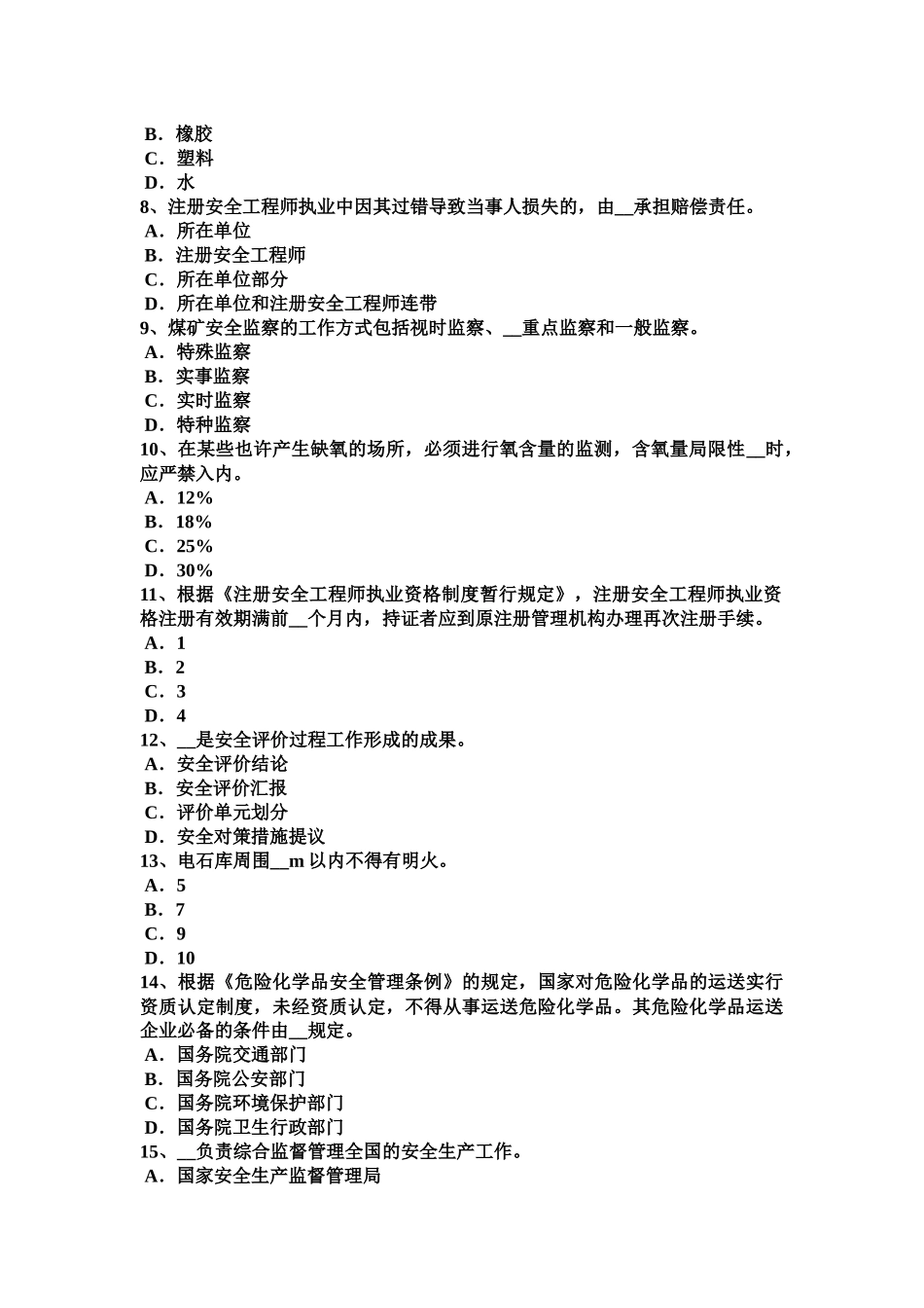 2025年福建省安全工程师冲压作业的机械化和自动化模拟试题_第3页