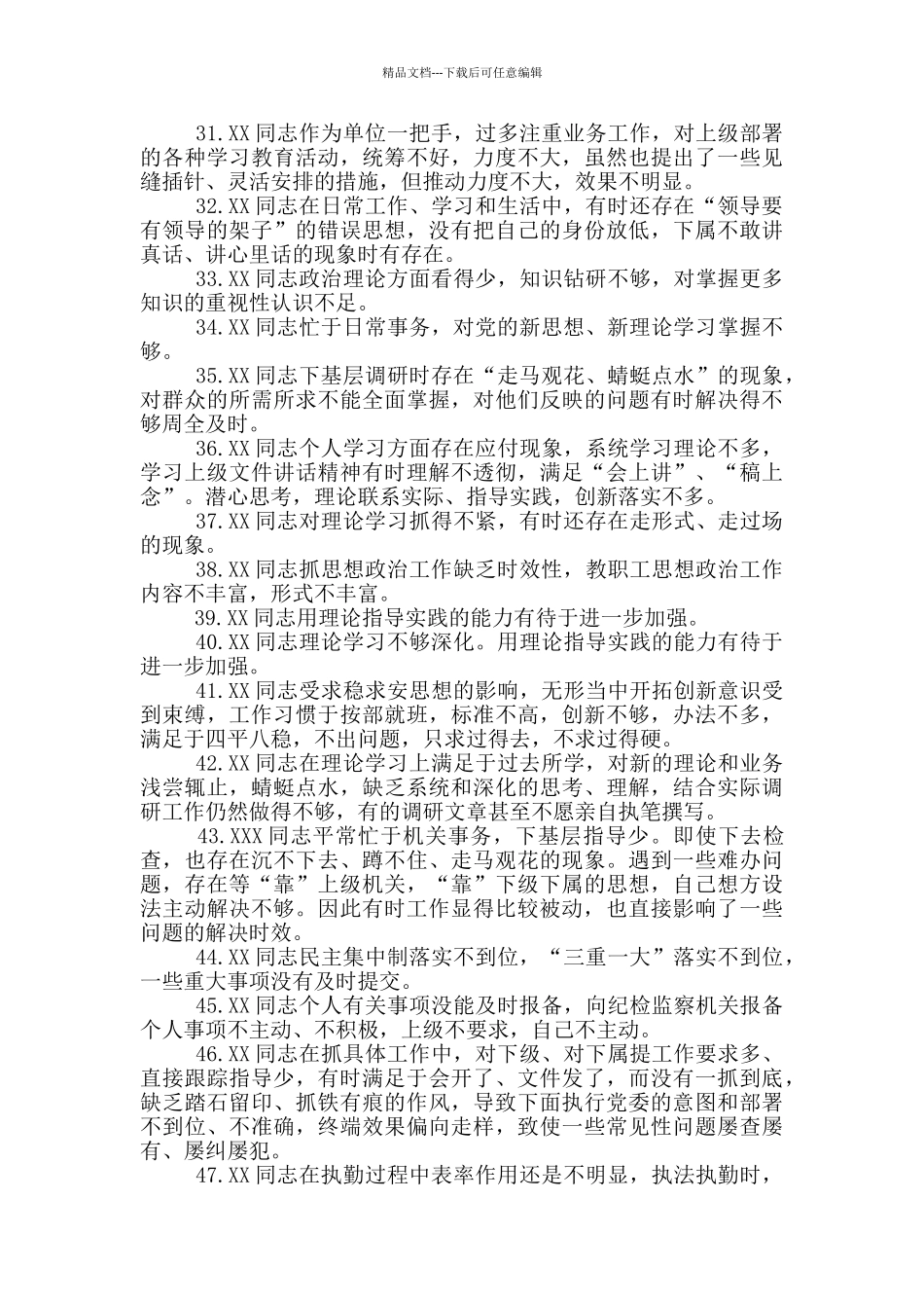 党员的批评与自我批评200条三篇_第3页