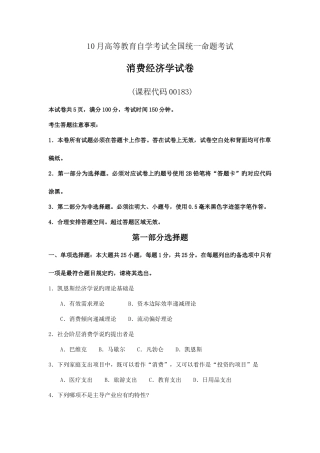 2025年自考消费经济学试卷及答案解释