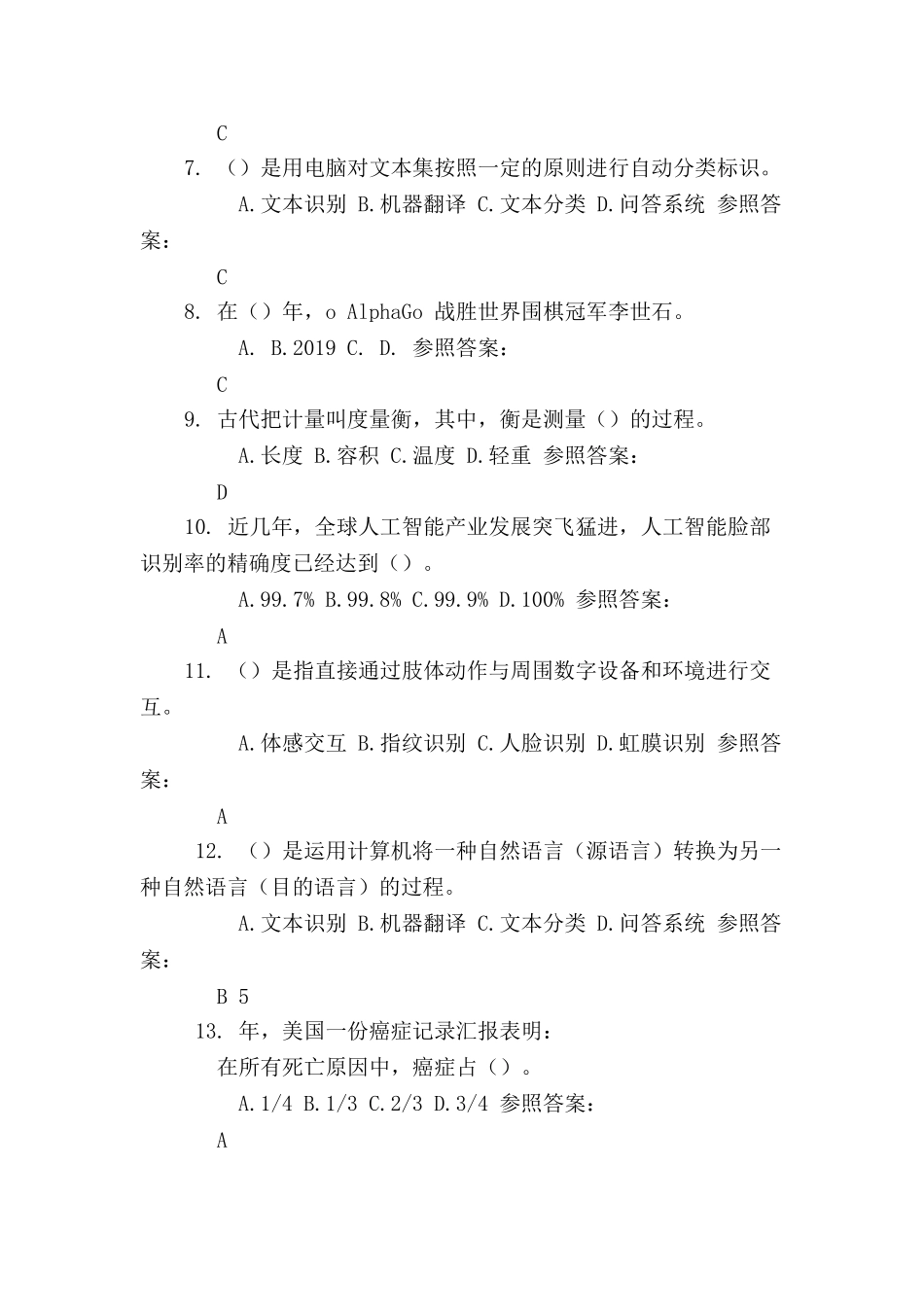 2025年公需科目人工智能与健康试题及答案6教案资料_第3页