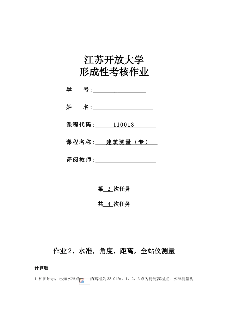 2025年江苏开放大学建筑测量行考作业二答案_第1页