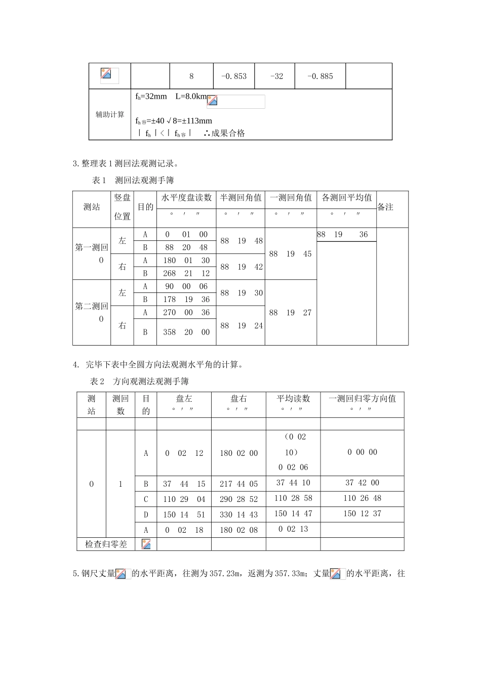 2025年江苏开放大学建筑测量行考作业二答案_第3页