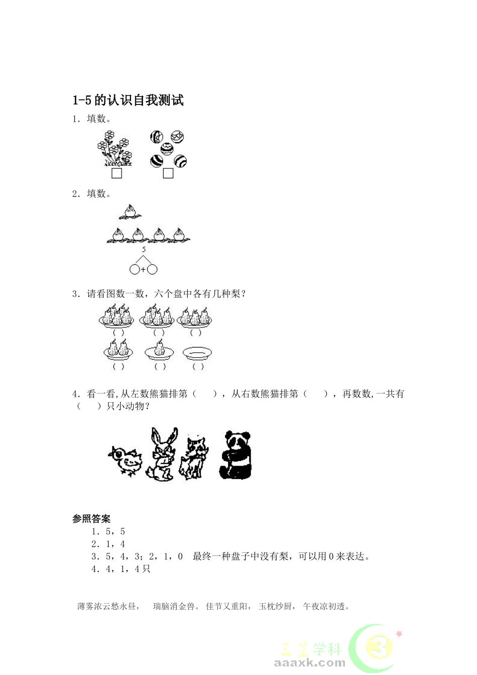 2025年一年级数学上册知识点课堂练习题_第1页