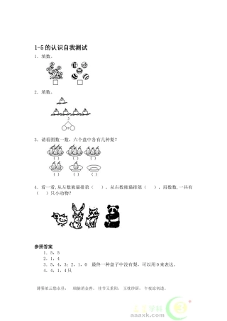 2025年一年级数学上册知识点课堂练习题
