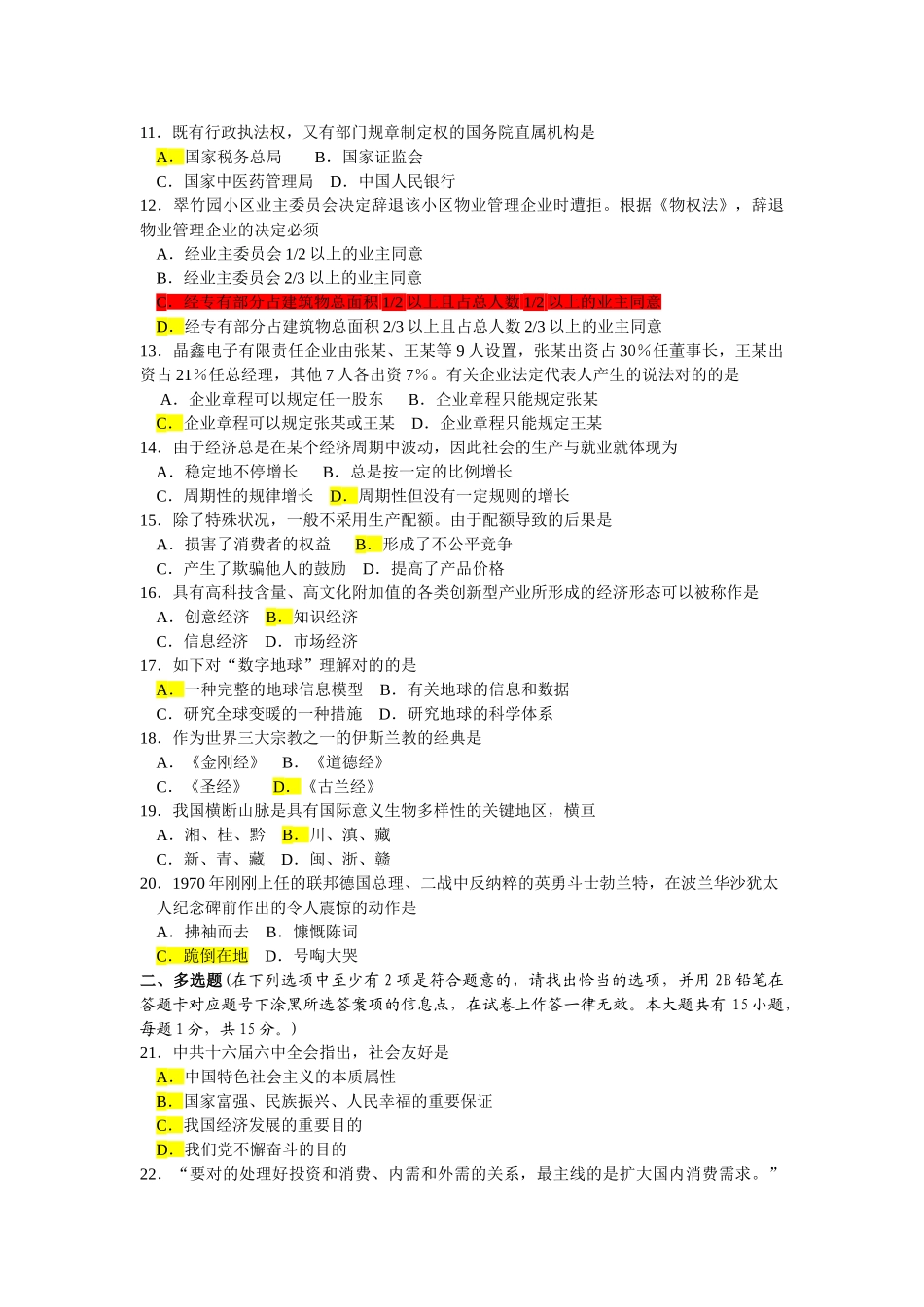2025年江苏省公务员考试B类公共基础真题及答案_第2页