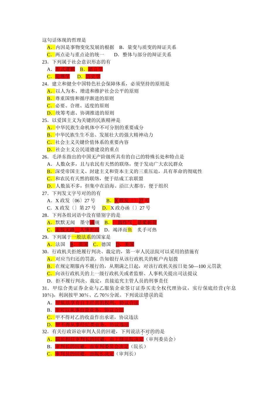 2025年江苏省公务员考试B类公共基础真题及答案_第3页