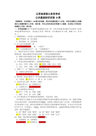 2025年江苏省公务员考试B类公共基础真题及答案