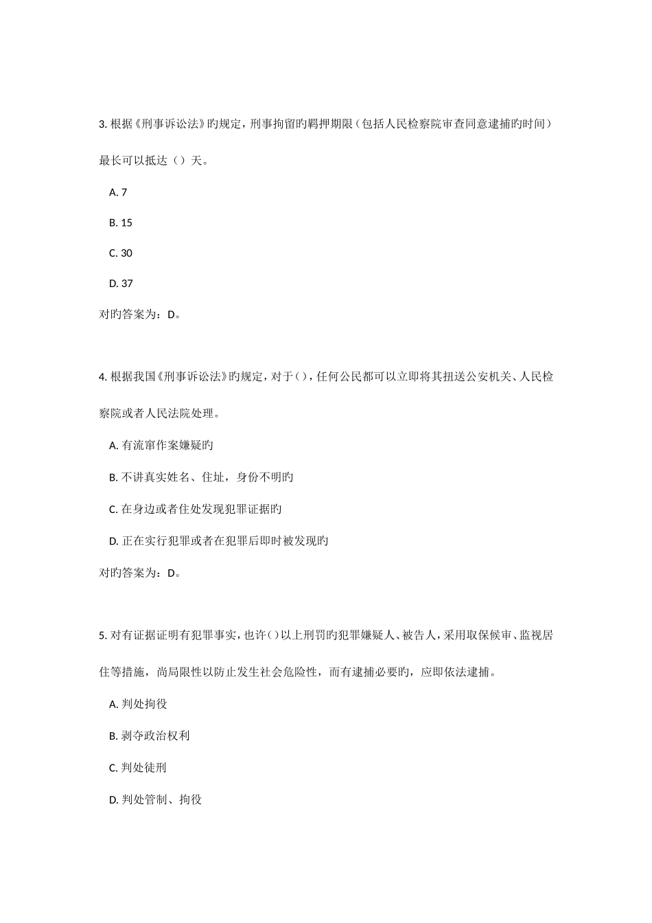 2025年警务辅助人员公开招聘笔试参考资料_第2页