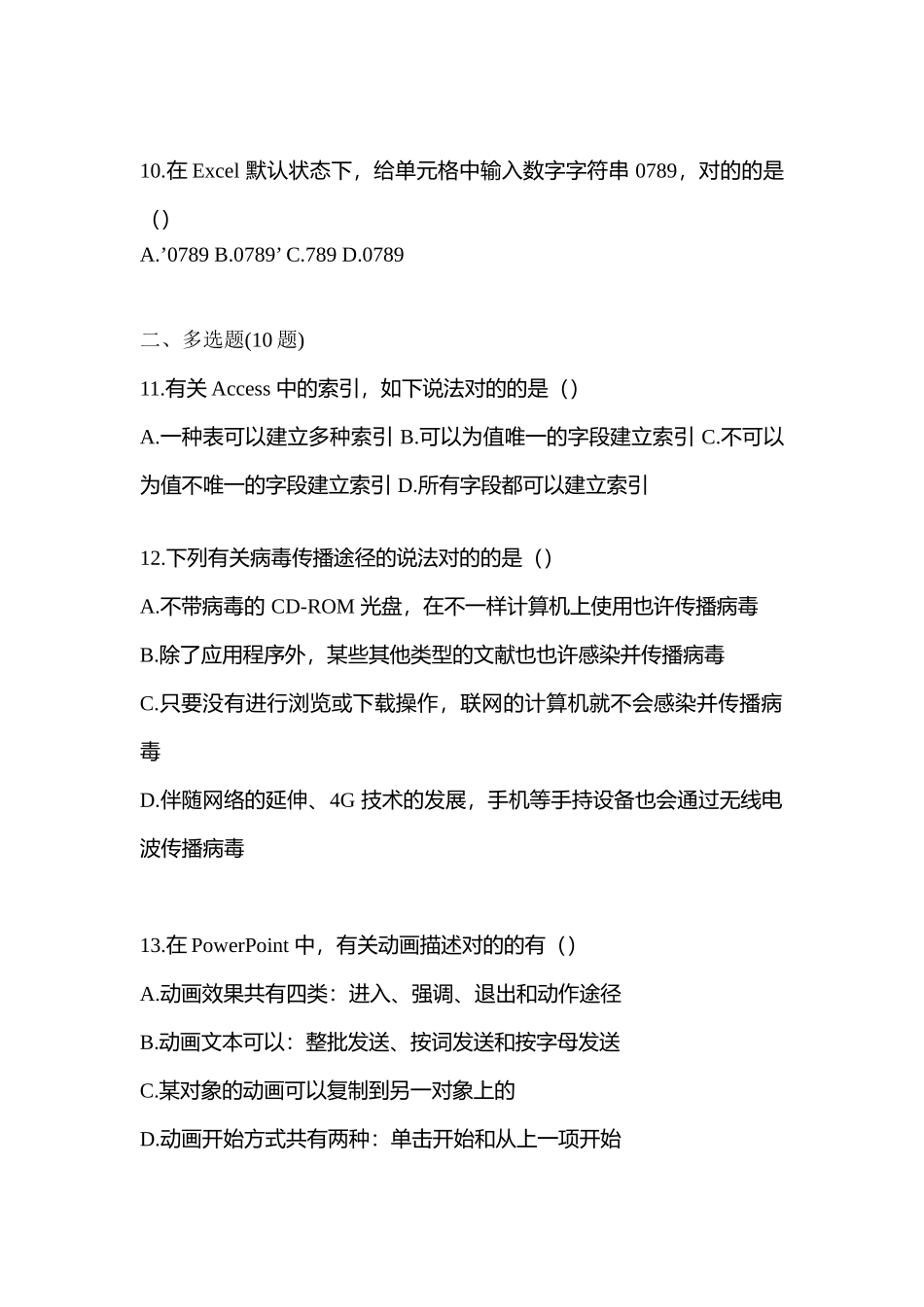2025年江西省抚州市统招专升本计算机测试卷含答案_第3页