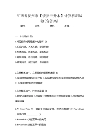 2025年江西省抚州市统招专升本计算机测试卷含答案