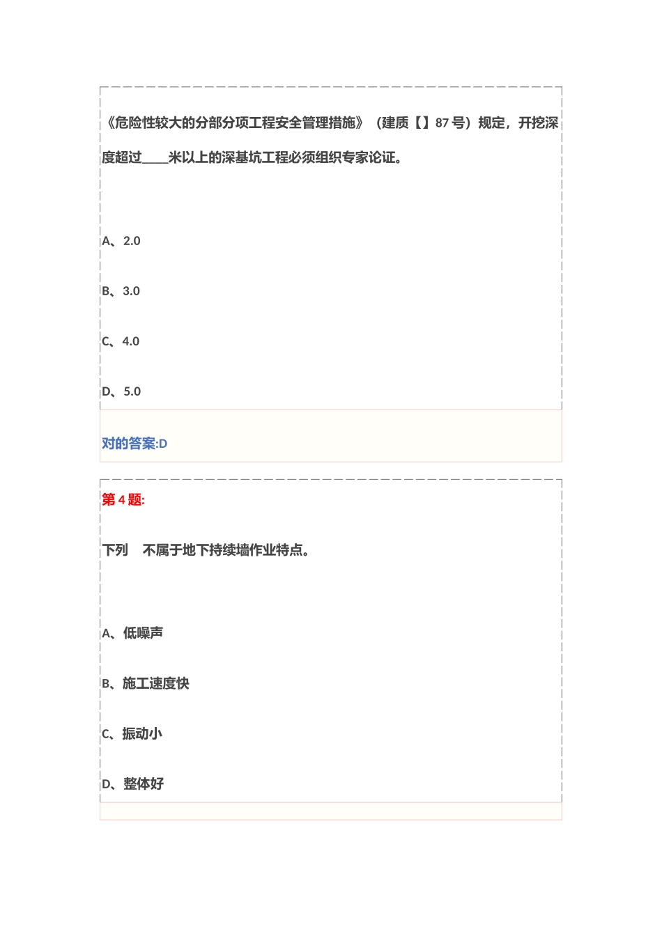 2025年基坑工程安全技术试卷及答案三类人员安全员继续教育_第2页