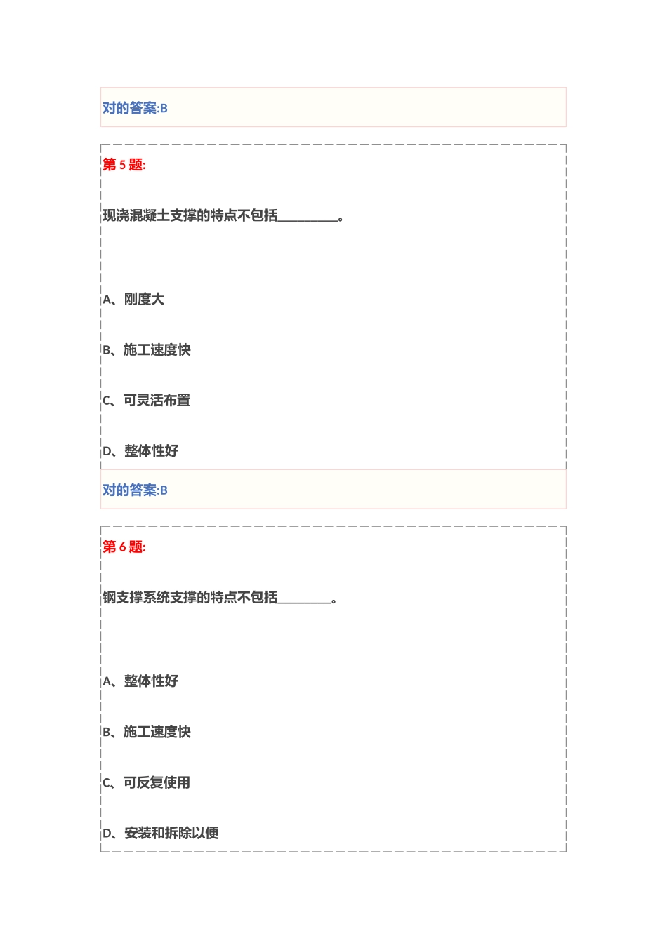 2025年基坑工程安全技术试卷及答案三类人员安全员继续教育_第3页