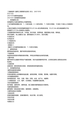 2025年二级建造师《建筑工程管理与实务》重点整理