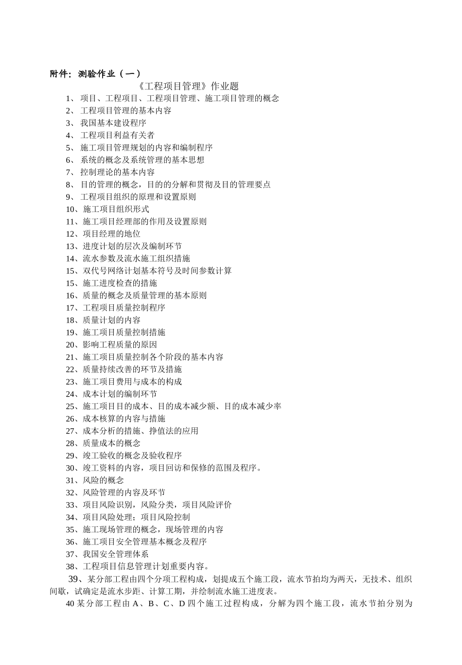 2025年05专升本工程管理工程项目管理周建国_第2页